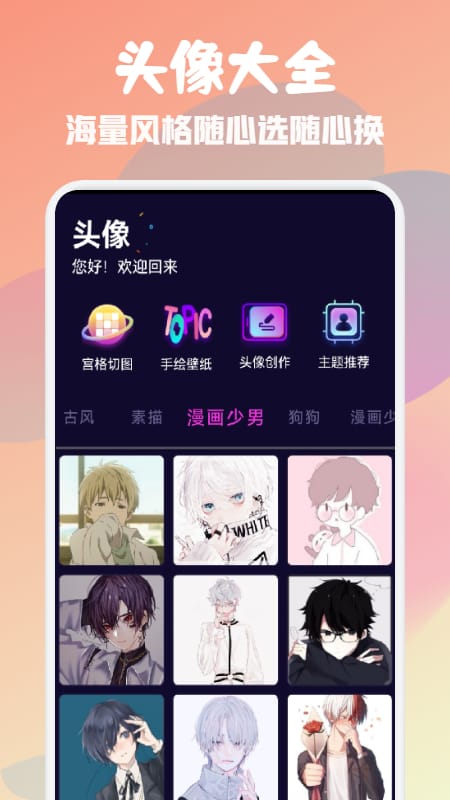 可可头像馆 for Android v1.1 安卓手机版