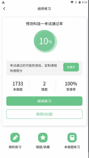 懂车汪(驾考学习) for Android v1.1.1 安卓版