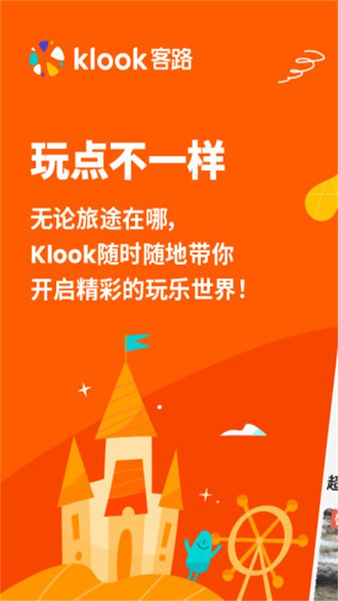 klook客路旅行(花样旅行平台) v7.35.0 安卓版