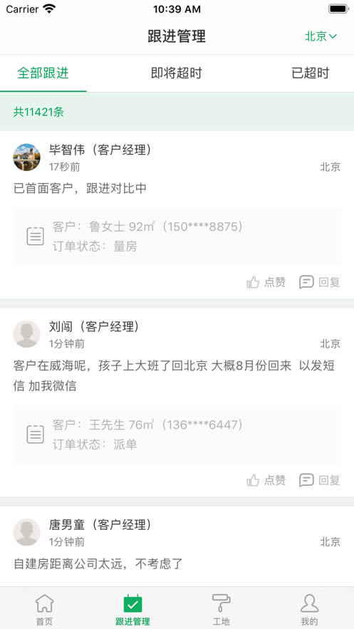 家装管家 for Android v6.4.2 安卓版