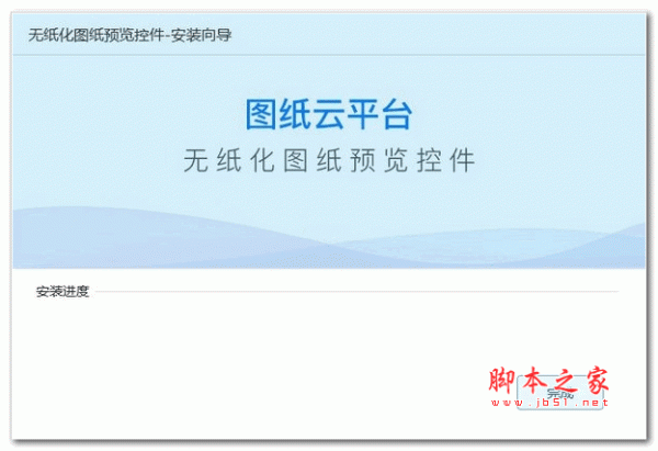 无纸化图纸预览控件 v1.0 绿色版