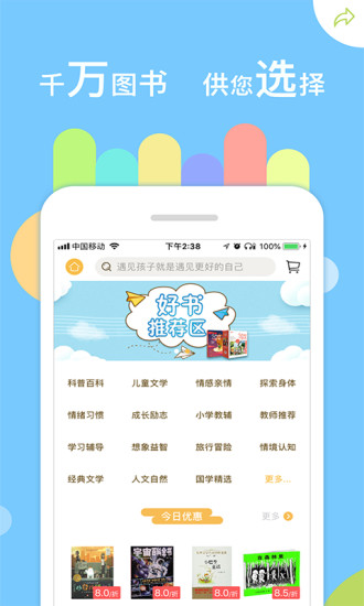 微校网app for Android V4.6.7 安卓手机版