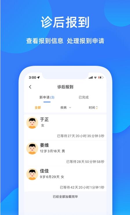 福棠助手 for android v1.0.2 安卓手机版