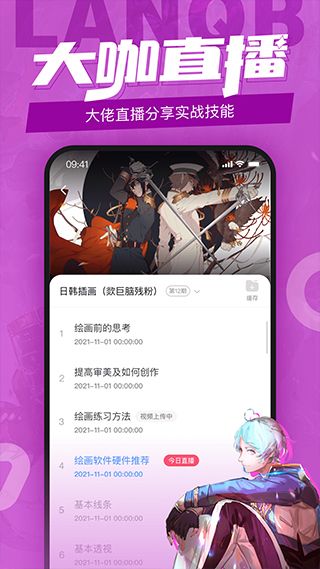 蓝铅笔(绘画学习软件) v4.2.5 安卓手机版