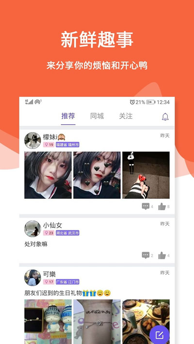 三天情侣处CP for Android v4.2.6 安卓版