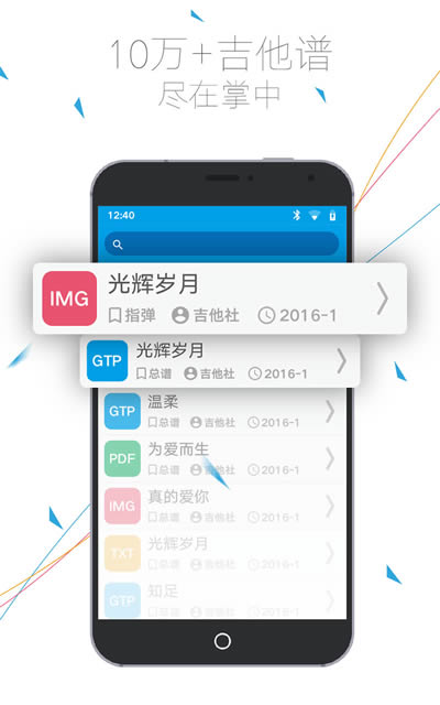 吉他社(吉他互动交流软件) for Android v2.2.2 安卓版