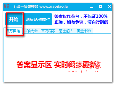 炫勇五合一答题神器 V1.0 绿色版