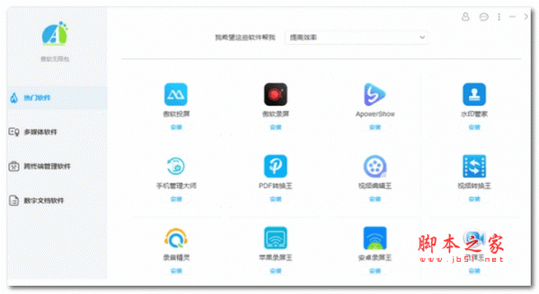 傲软无限包 V2.0.1.8 安装版