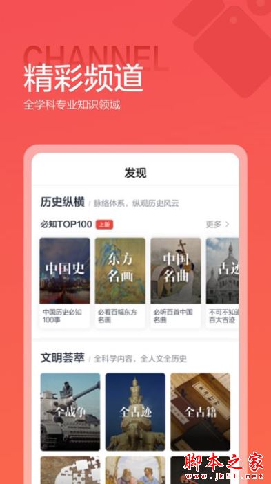 全历史 for iPhone V3.6.3 苹果手机版