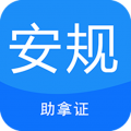 安规考试题库 for Android v3.3 安卓版