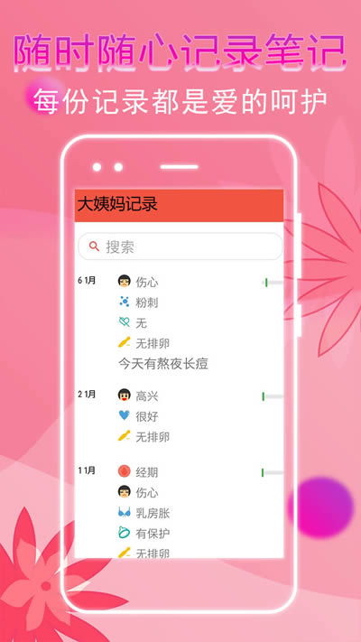 大姨妈记录 for Android v1.1.7 安卓版
