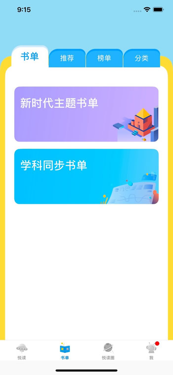 广州智慧阅读 for Android v3.0.6 安卓版