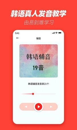 韩语学习神器app for Android v4.7.0 安卓手机版