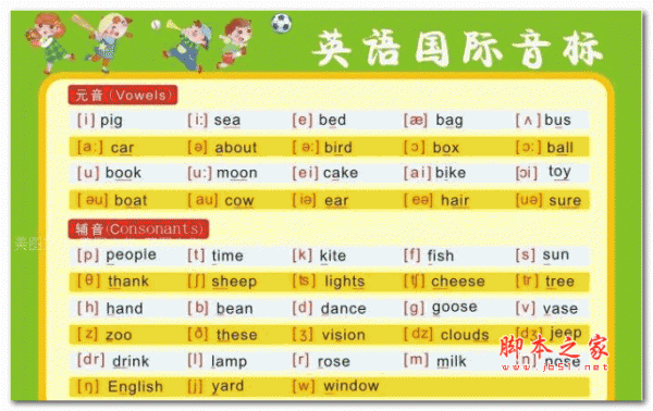 音标学习软件 绿色版