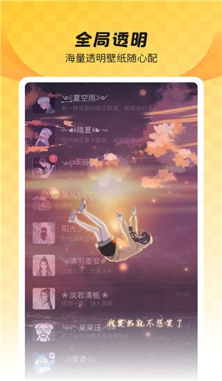 全局透明壁纸 v8.8.8 安卓手机版