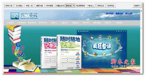 疯狂单词 1.0.0.1 绿色版