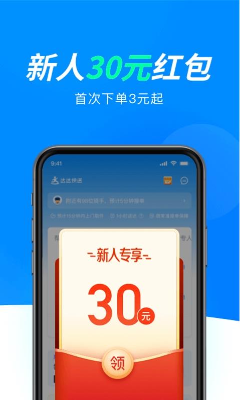 达达快送 for android v8.25.3 安卓手机版
