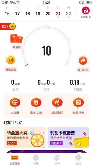 天天健走小助手app for android v1.1.1 安卓手机版