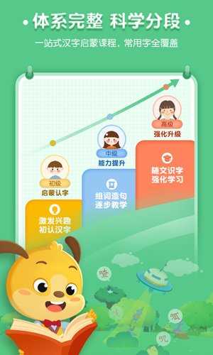 拼音识字软件app for Android V2.0.42 安卓手机版
