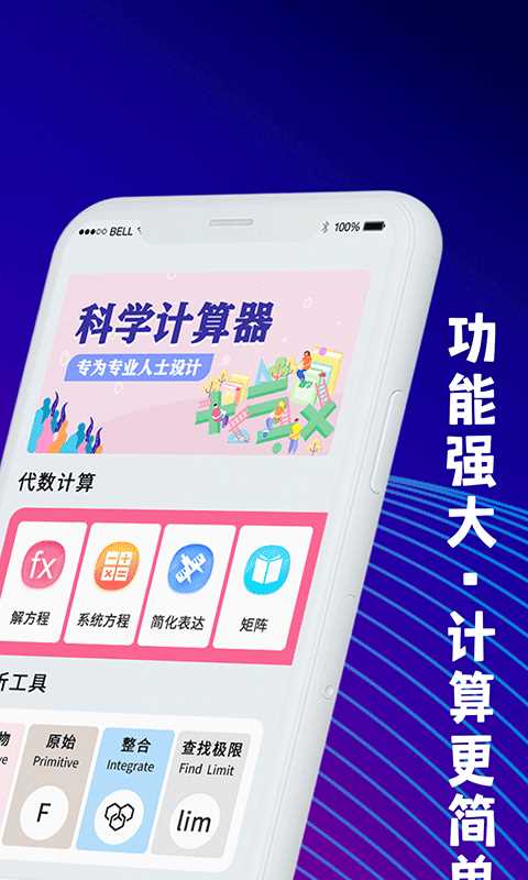 大学生计算器app for Android V4.2.3 安卓手机版