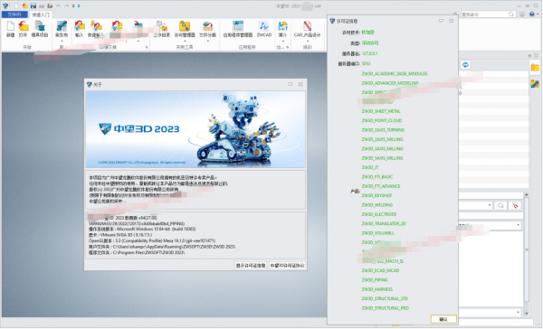 中望ZW3D 2023 v27.00 中/英文激活版(附替换补丁+教程) 64位