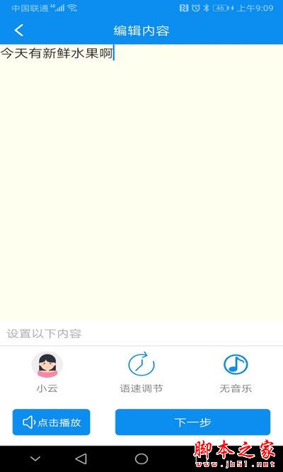 文字转语音合成器 for Android V9.0 安卓手机版