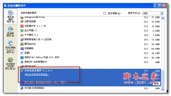 淘宝安全控件 V3.16 安装版