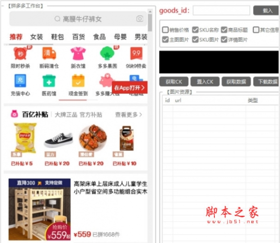 拼多多互助软件 绿色版