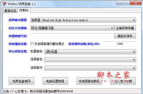 绝地求生玩声宝盒 v1.1 绿色版