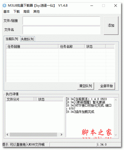 m3u8批量器逍遥一仙版 v1.4.8 0508 绿色免费版(附使用教程)