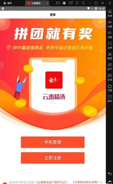 云惠精选 for android v1.0.0 安卓手机版