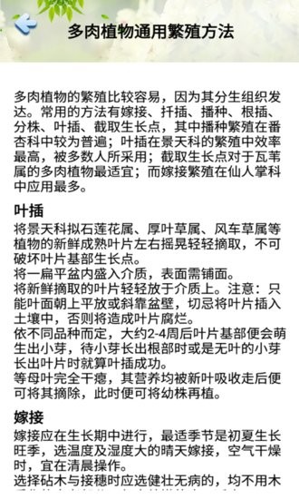 花草多肉日记app for Android v1.0 安卓版