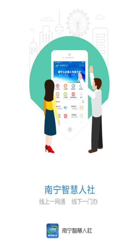 南宁智慧人社(惠民服务平台) v2.15.50 安卓版