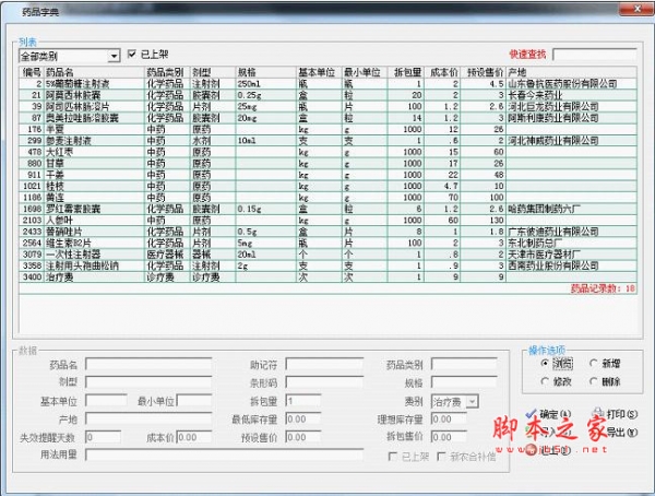门诊处方管理软件 V1.1.0.41 安装版