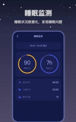社会性睡眠 for android v2.0.2 安卓手机版