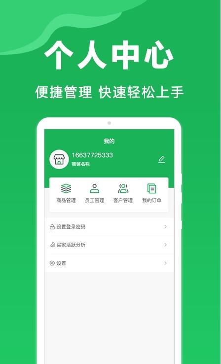 菜服云(果蔬批发管理) for android v1.0 安卓手机版