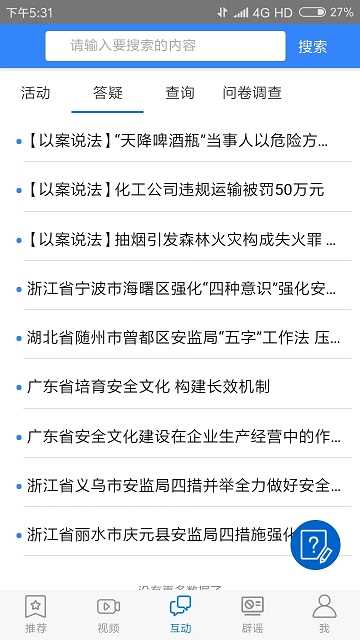 应急科普app for Android v1.1.7 安卓版