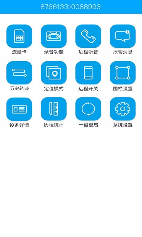 物联查询(汽车定位器) for Android v3.2.5 安卓版