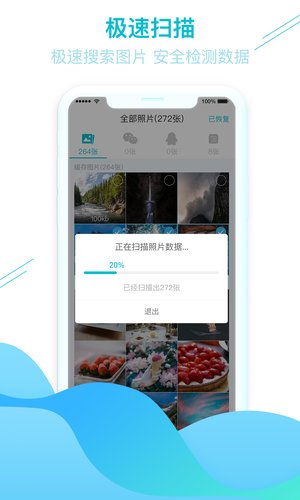照片图片找回app for Android V1.3.74 安卓手机版