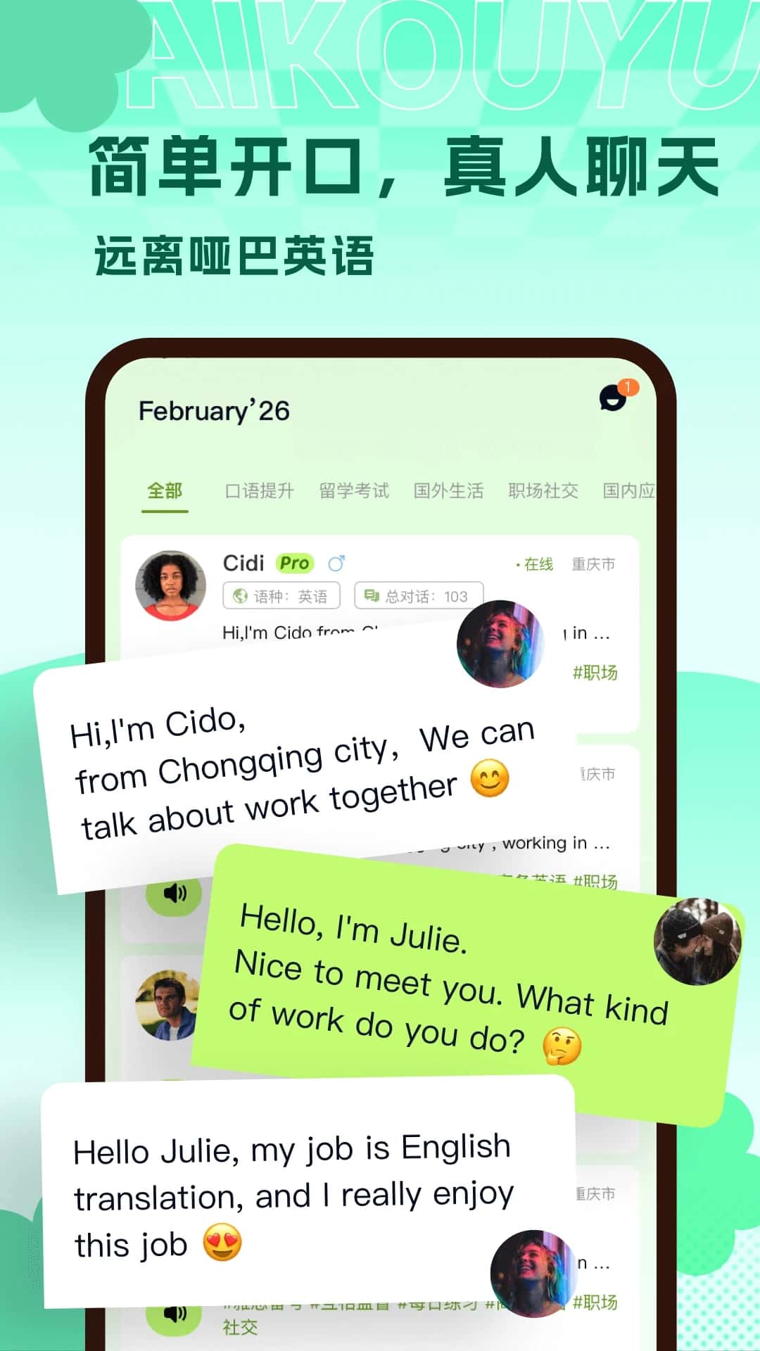 AI练口语(英语口语学习) v1.1.1 安卓手机版