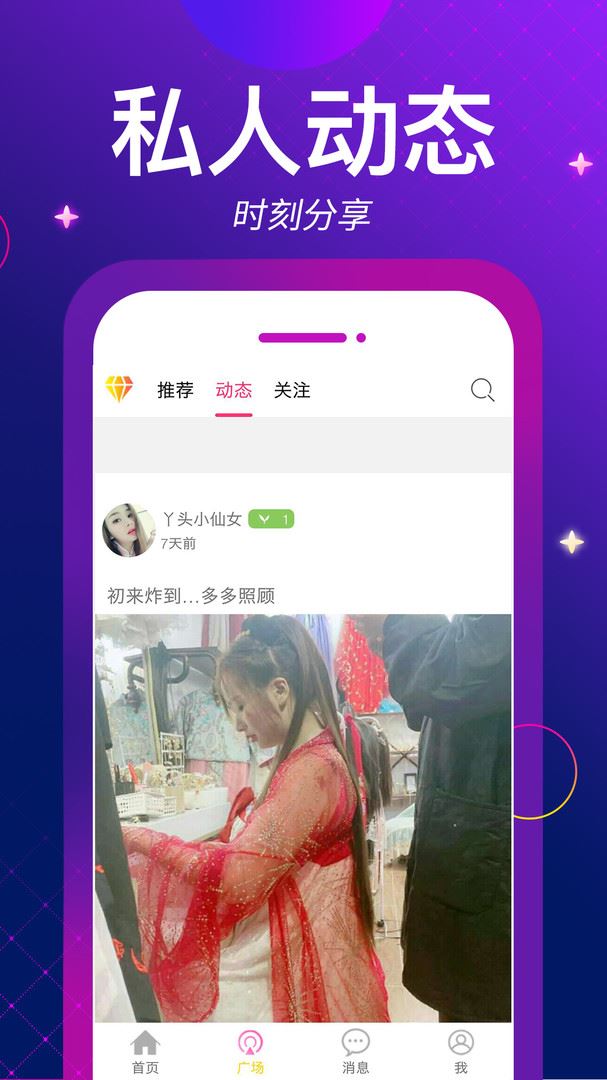 麦聊APP for Android v1.4.1 安卓版