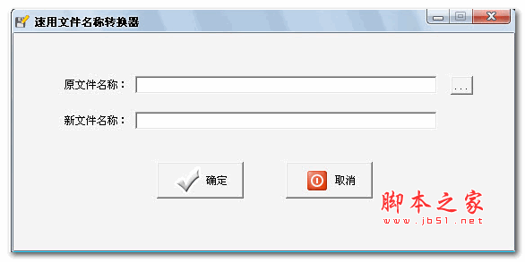 速用文件名称修改器 1.0 绿色版