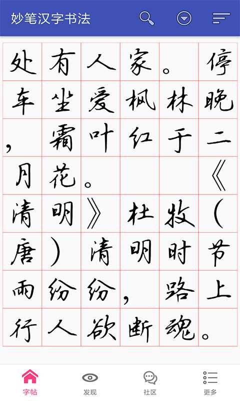 妙笔汉字书法app for Android v10.2.2 安卓版