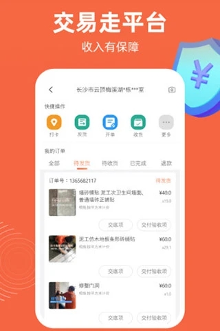 当家工匠(装修师傅接单软件) v5.7.2 安卓版