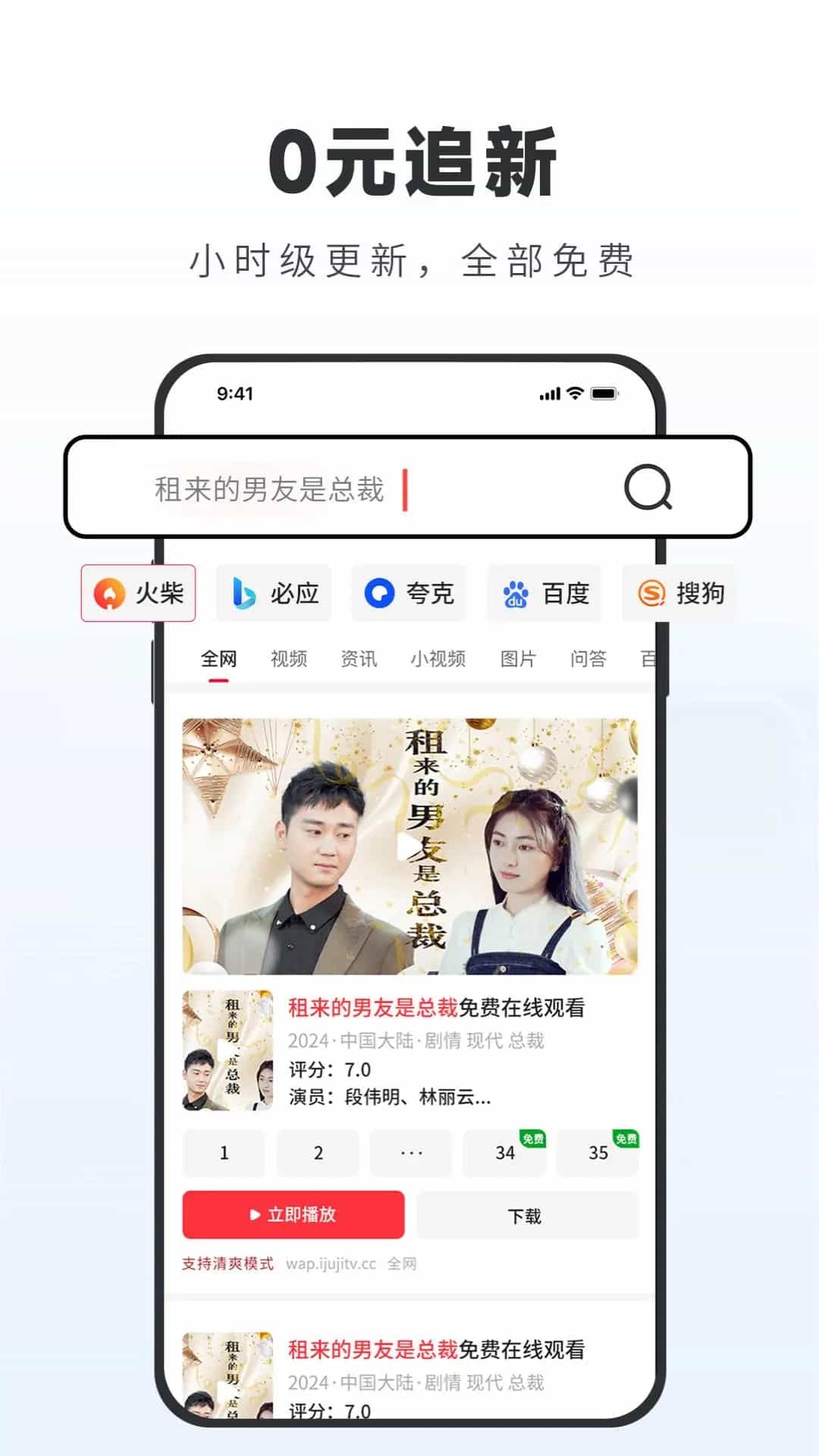 火柴搜索(短视频播放) v2.2 苹果手机版