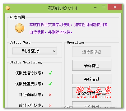 孤狼过检软件 1.4 绿色版