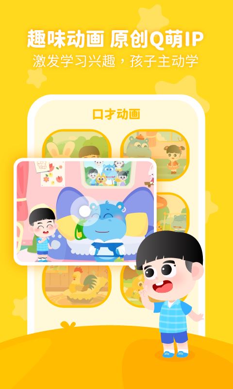 泡泡狐口才 for Android v2.1.8.0 安卓版