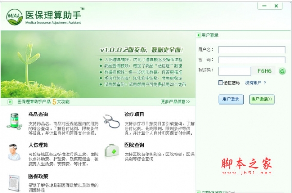 华道医保理算助手 v2.0.0.0 安装版