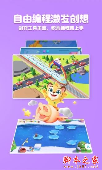 洪恩编程(编程启蒙软件)v2.5.4 安卓手机版