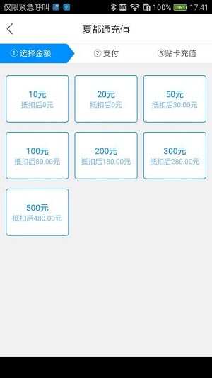 夏都通app for Android v1.0.2  安卓手机版